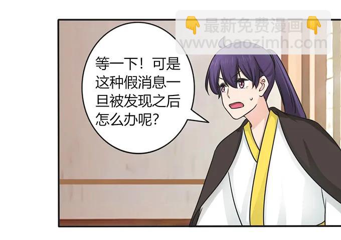 《女装大佬养成记》147 间谍 第32页