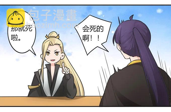 《女装大佬养成记》147 间谍 第33页