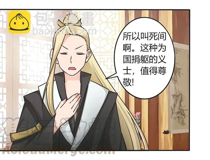 《女装大佬养成记》147 间谍 第34页