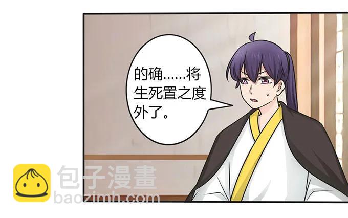 《女装大佬养成记》147 间谍 第35页