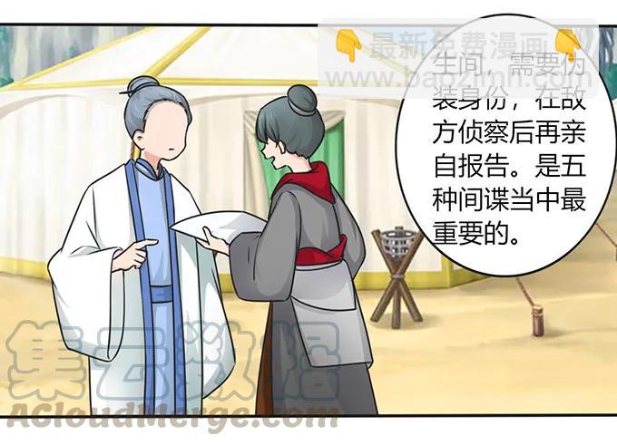 《女装大佬养成记》147 间谍 第37页