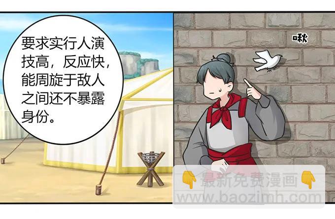 《女装大佬养成记》147 间谍 第38页
