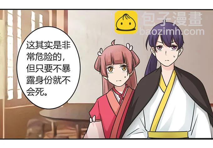 《女装大佬养成记》147 间谍 第39页