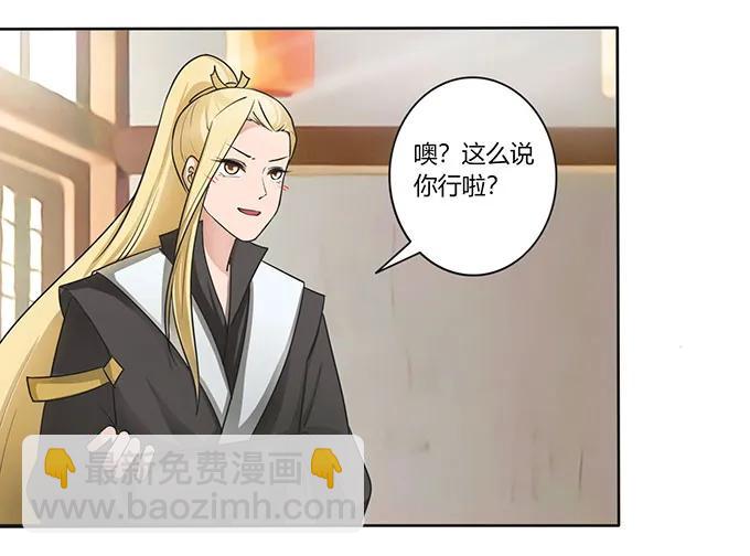 《女装大佬养成记》147 间谍 第3页