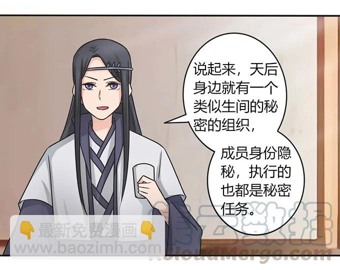 《女装大佬养成记》147 间谍 第40页