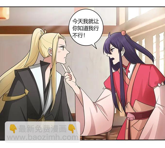 《女装大佬养成记》147 间谍 第5页