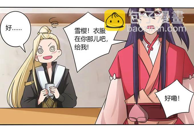 《女装大佬养成记》147 间谍 第6页