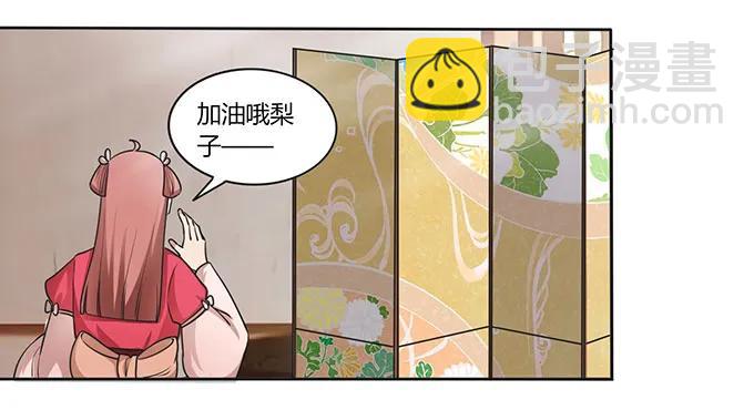 《女装大佬养成记》147 间谍 第8页