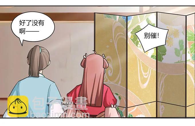 《女装大佬养成记》147 间谍 第9页
