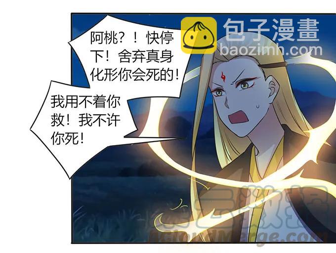 《女装大佬养成记》145 剧终 第25页