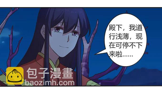 《女装大佬养成记》145 剧终 第27页