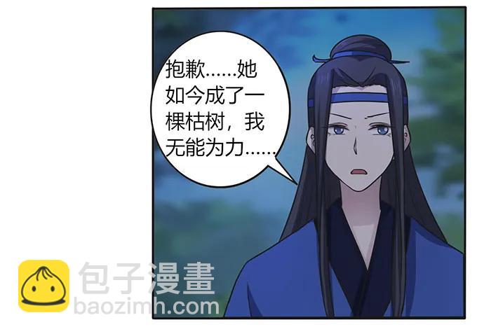 《女装大佬养成记》145 剧终 第35页