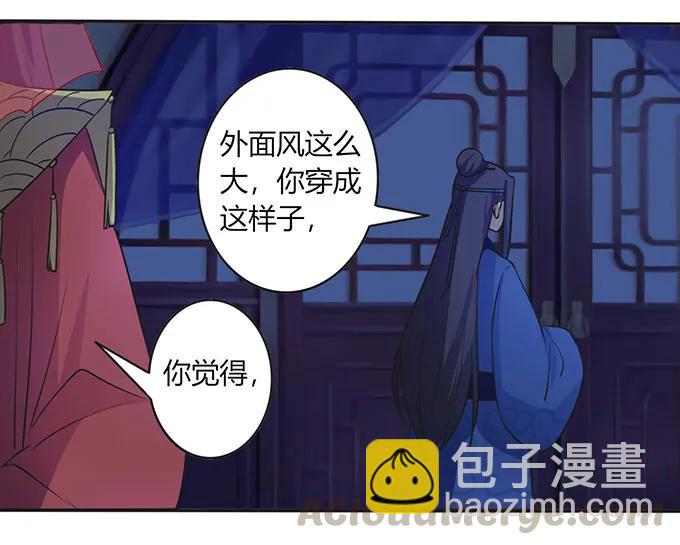 《女装大佬养成记》144 被困 第10页