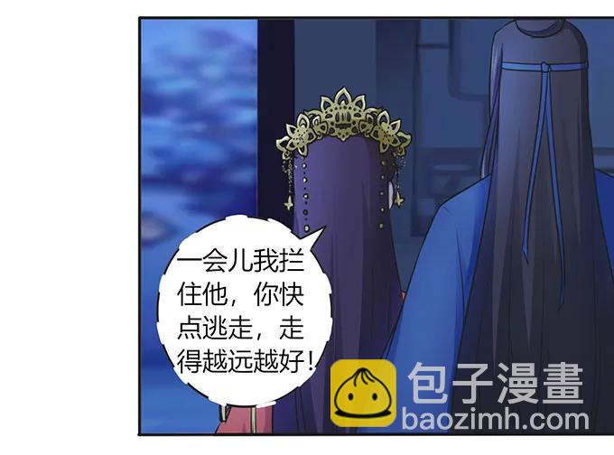 《女装大佬养成记》144 被困 第23页