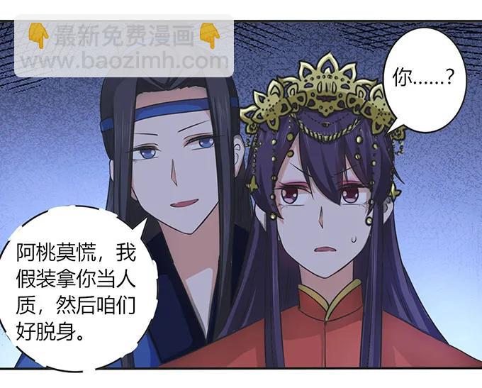 《女装大佬养成记》144 被困 第27页
