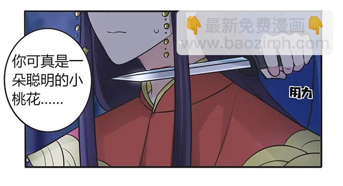 《女装大佬养成记》144 被困 第30页