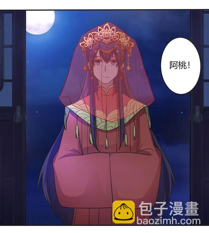 《女装大佬养成记》144 被困 第8页