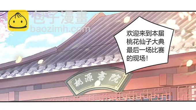 《女装大佬养成记》151 神秘纸团 第12页