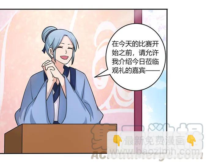 《女装大佬养成记》151 神秘纸团 第13页