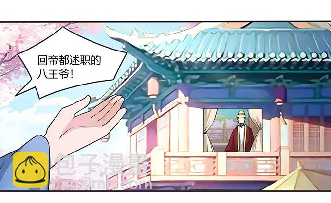 《女装大佬养成记》151 神秘纸团 第14页