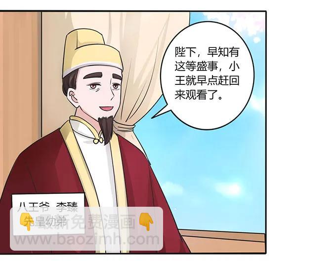 《女装大佬养成记》151 神秘纸团 第15页