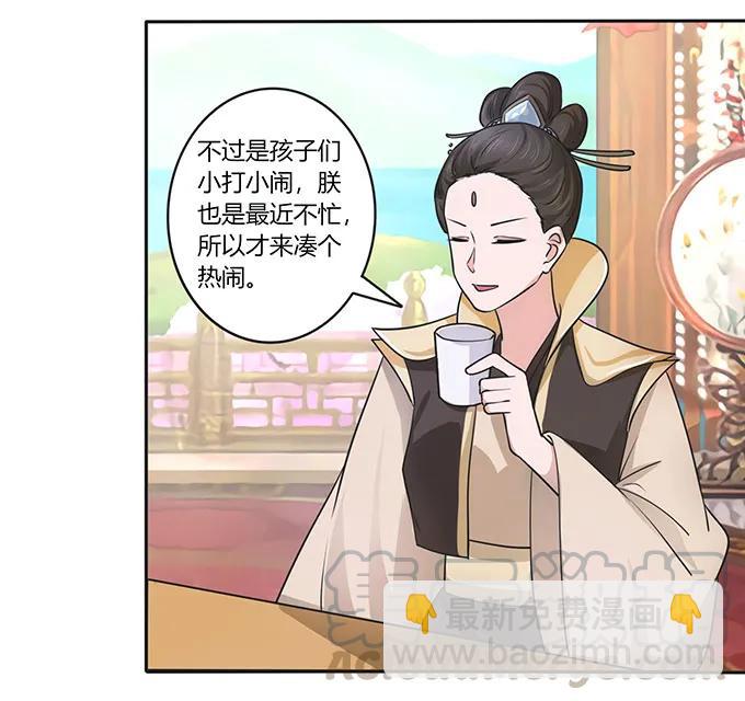 《女装大佬养成记》151 神秘纸团 第16页