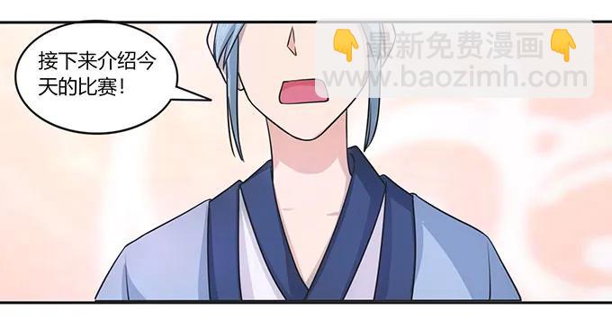 《女装大佬养成记》151 神秘纸团 第17页
