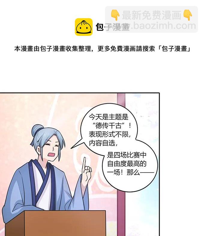 《女装大佬养成记》151 神秘纸团 第18页