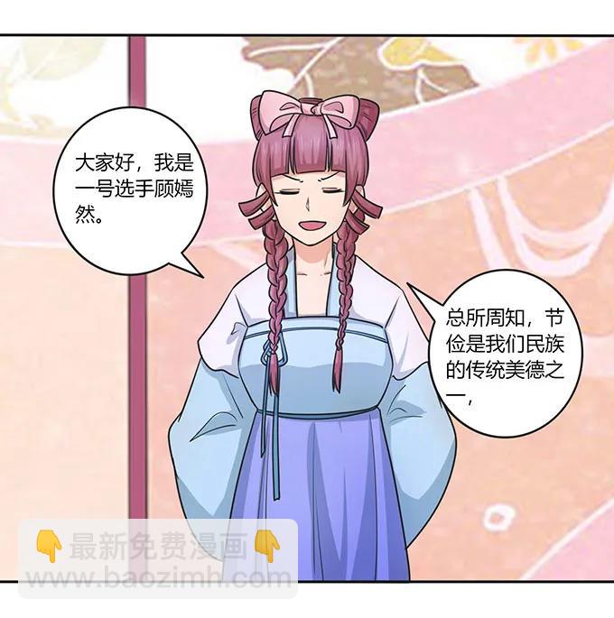 《女装大佬养成记》151 神秘纸团 第20页