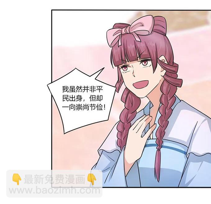 《女装大佬养成记》151 神秘纸团 第21页