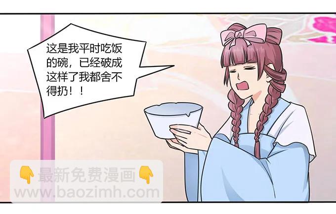 《女装大佬养成记》151 神秘纸团 第23页