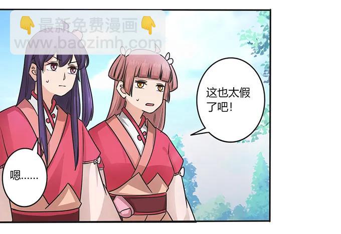 《女装大佬养成记》151 神秘纸团 第24页