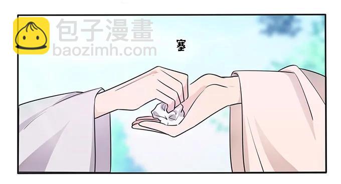 《女装大佬养成记》151 神秘纸团 第27页