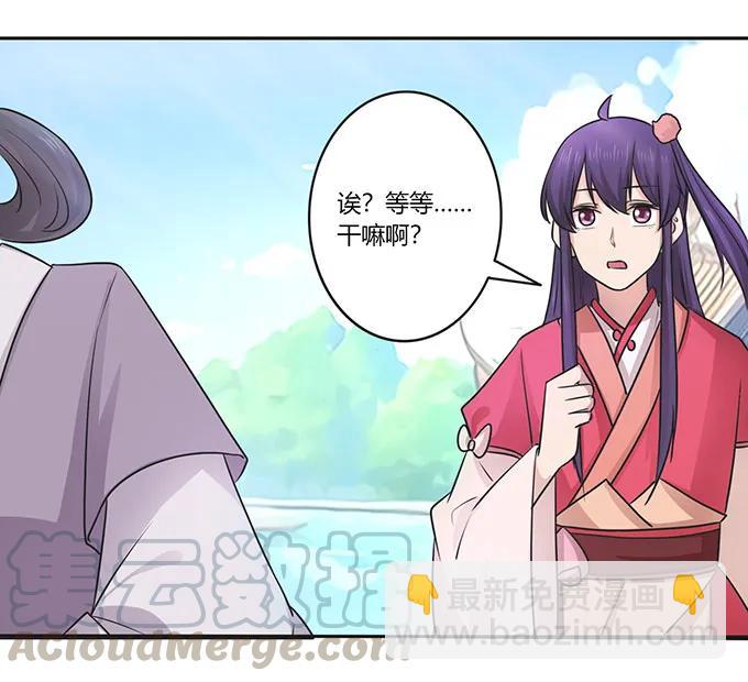《女装大佬养成记》151 神秘纸团 第28页