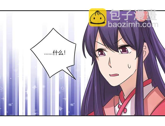 《女装大佬养成记》151 神秘纸团 第30页