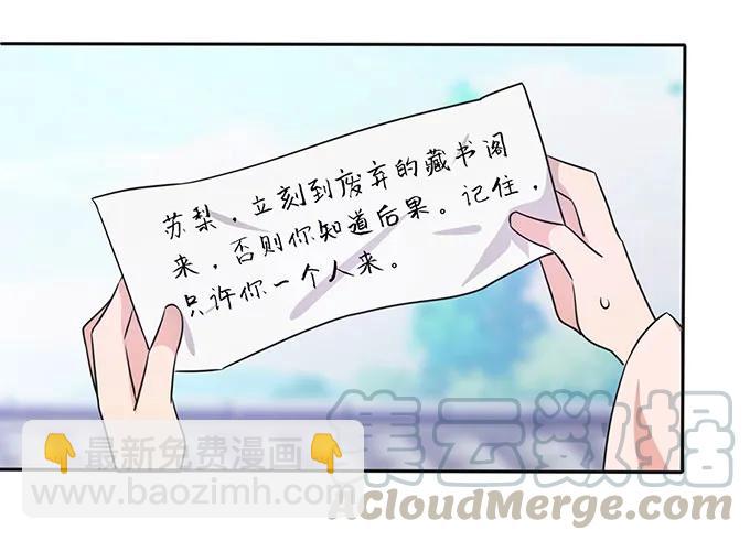 《女装大佬养成记》151 神秘纸团 第31页