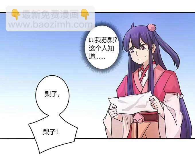 《女装大佬养成记》151 神秘纸团 第32页