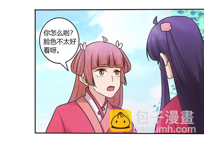 《女装大佬养成记》151 神秘纸团 第33页