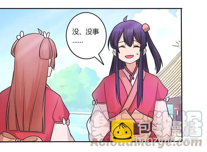 《女装大佬养成记》151 神秘纸团 第34页
