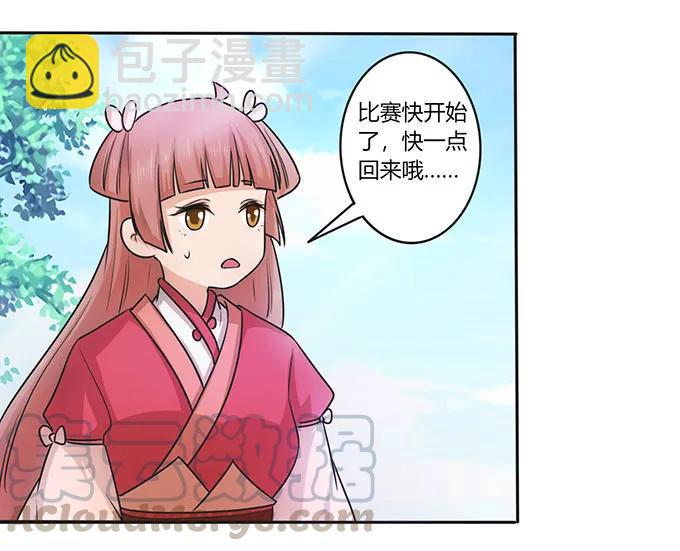 《女装大佬养成记》151 神秘纸团 第37页
