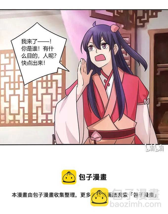 《女装大佬养成记》151 神秘纸团 第42页
