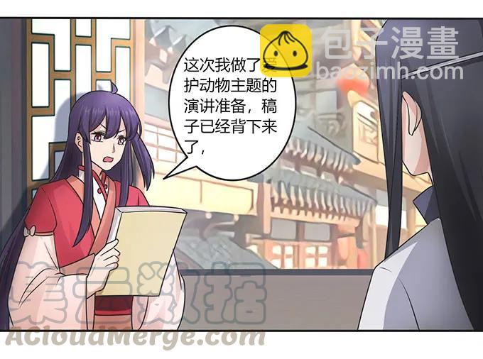 《女装大佬养成记》151 神秘纸团 第4页