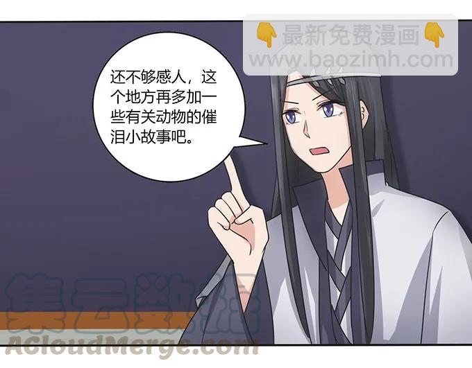 《女装大佬养成记》151 神秘纸团 第7页