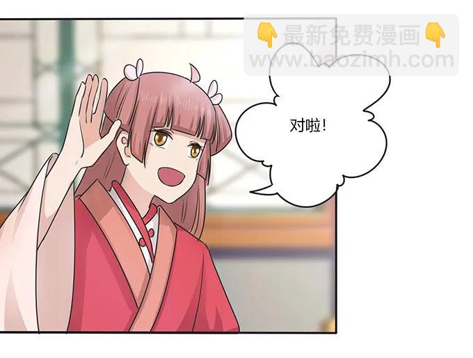 《女装大佬养成记》151 神秘纸团 第8页