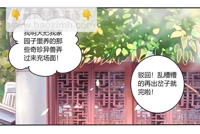 《女装大佬养成记》151 神秘纸团 第9页