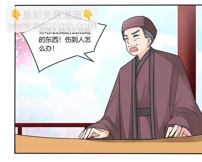 《女装大佬养成记》150 突发意外 第15页