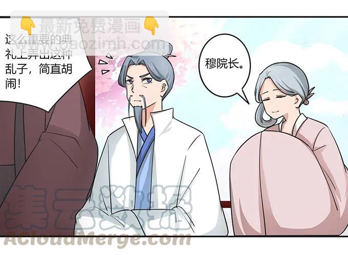 《女装大佬养成记》150 突发意外 第16页