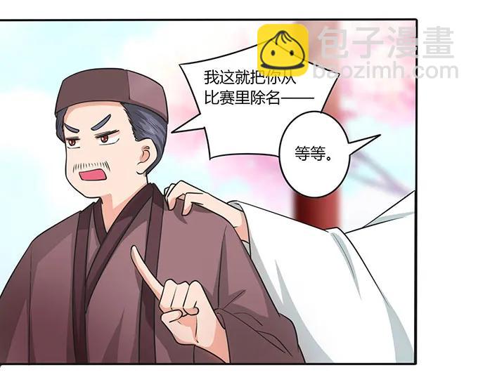 《女装大佬养成记》150 突发意外 第18页