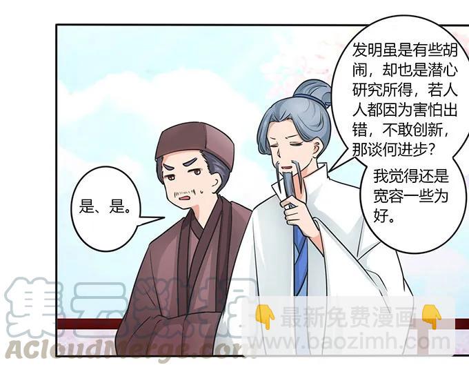《女装大佬养成记》150 突发意外 第19页