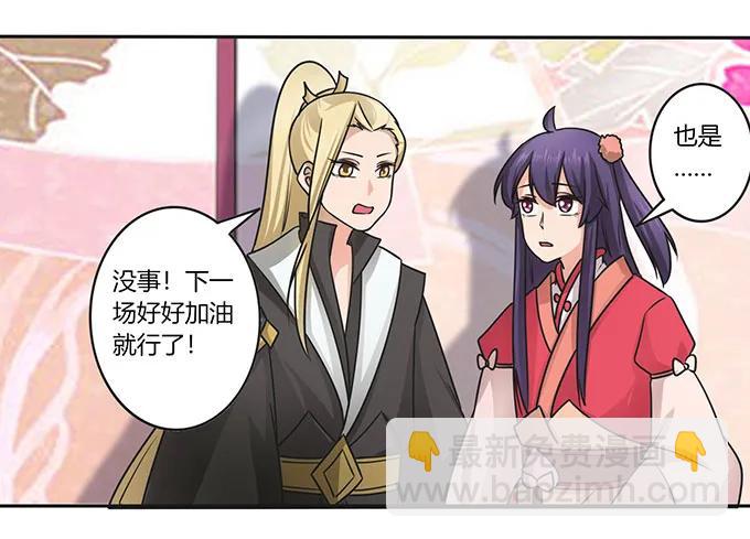 《女装大佬养成记》150 突发意外 第23页